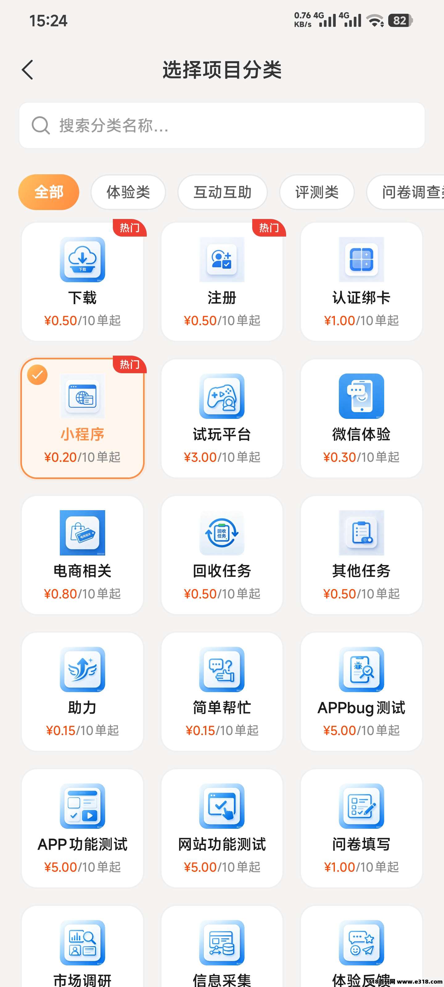 2026年最新悬赏任务平台相关截图2