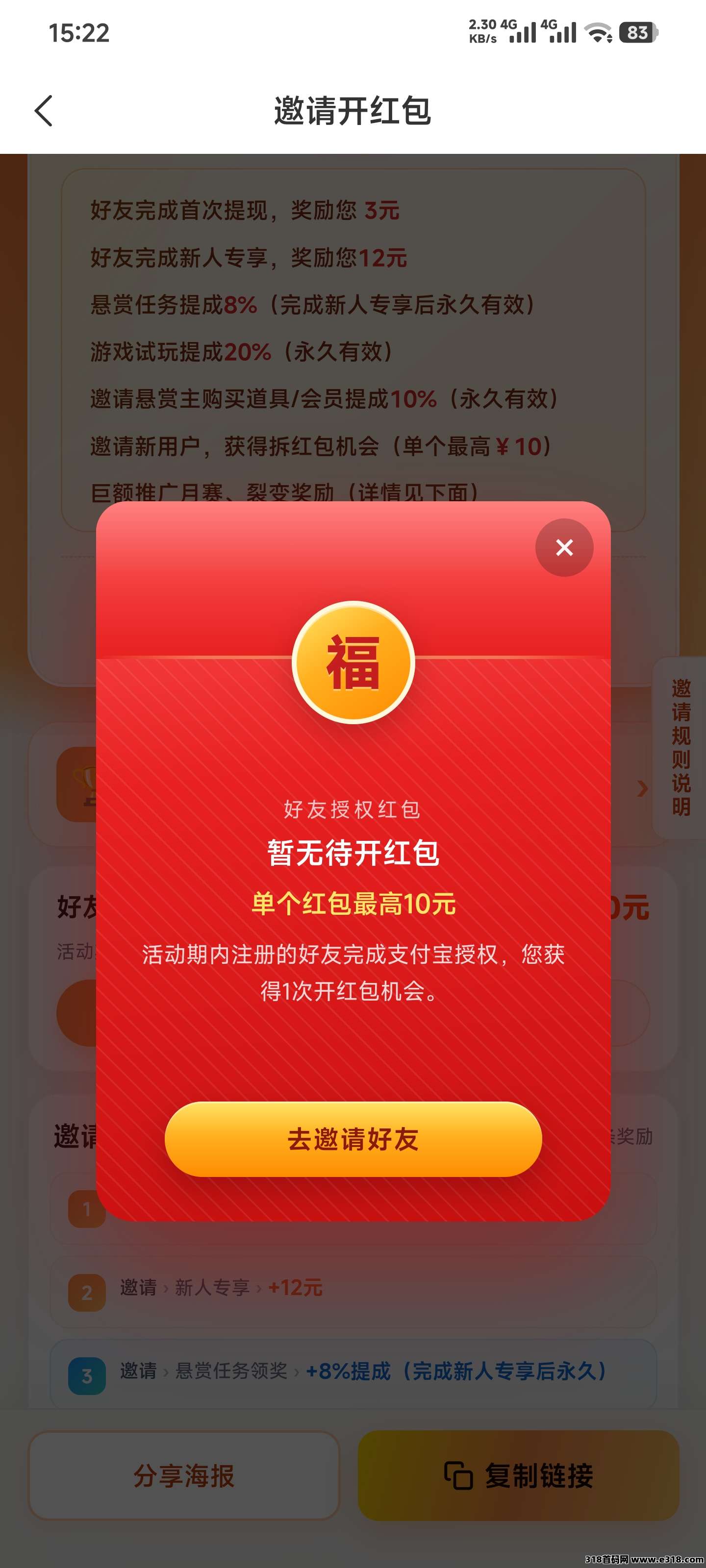 2026年最新悬赏任务平台相关截图4