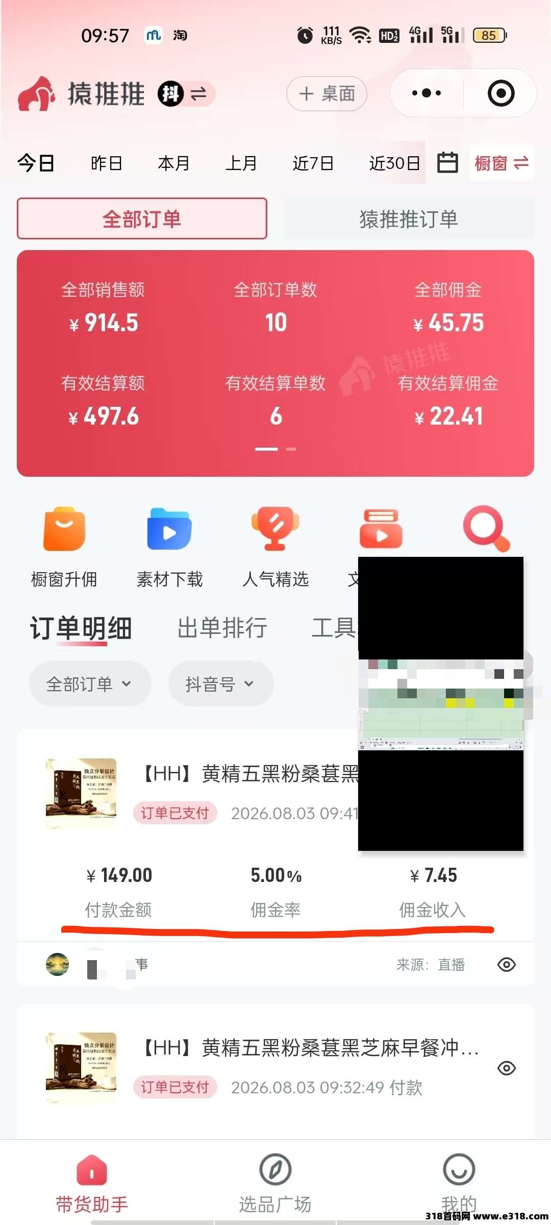 无人场景直播带货相关截图1