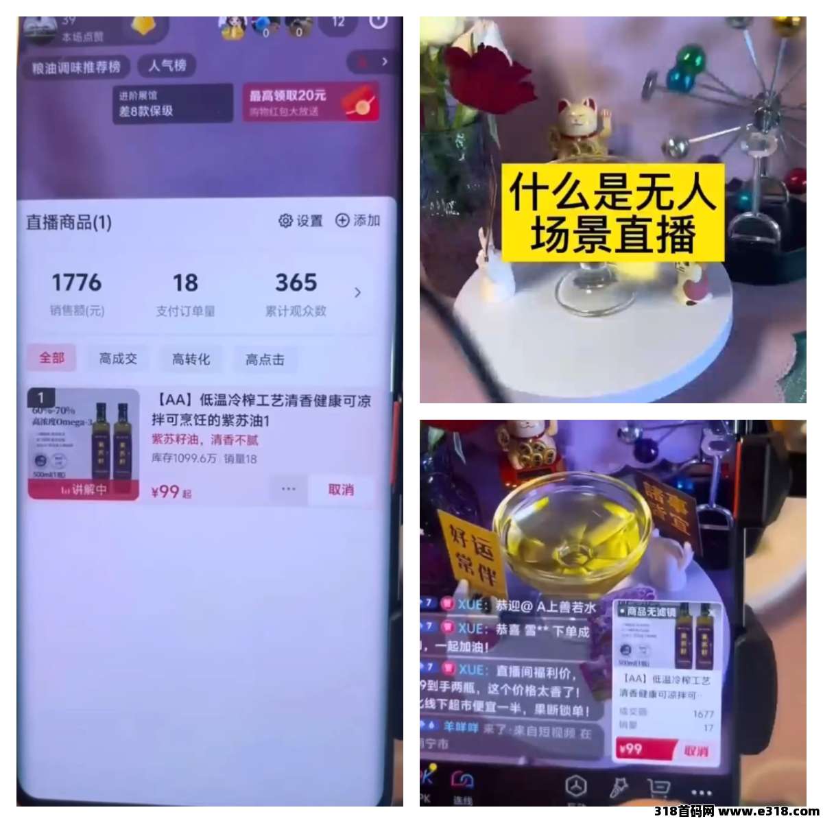 无人场景直播带货相关截图3