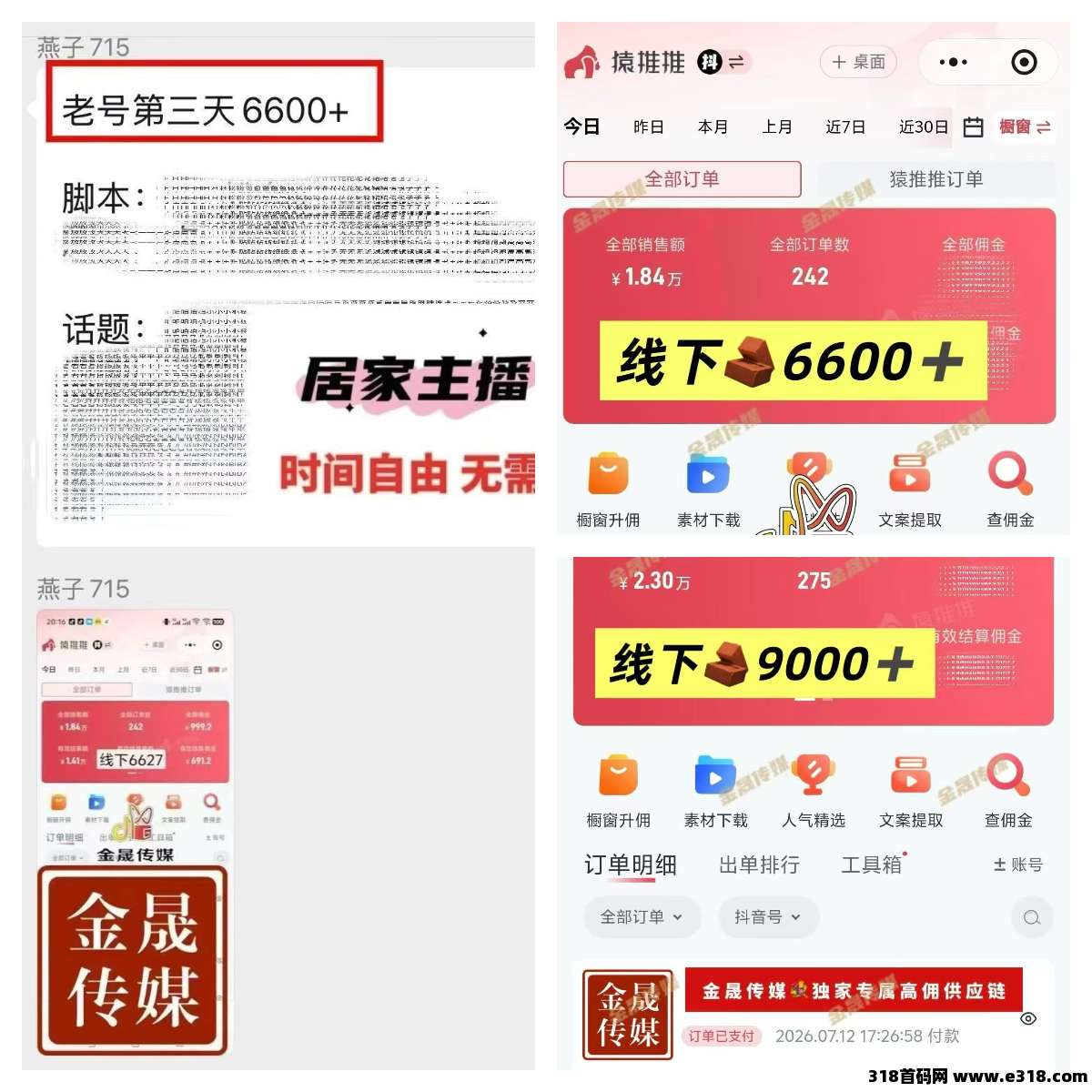 无人场景直播带货相关截图4