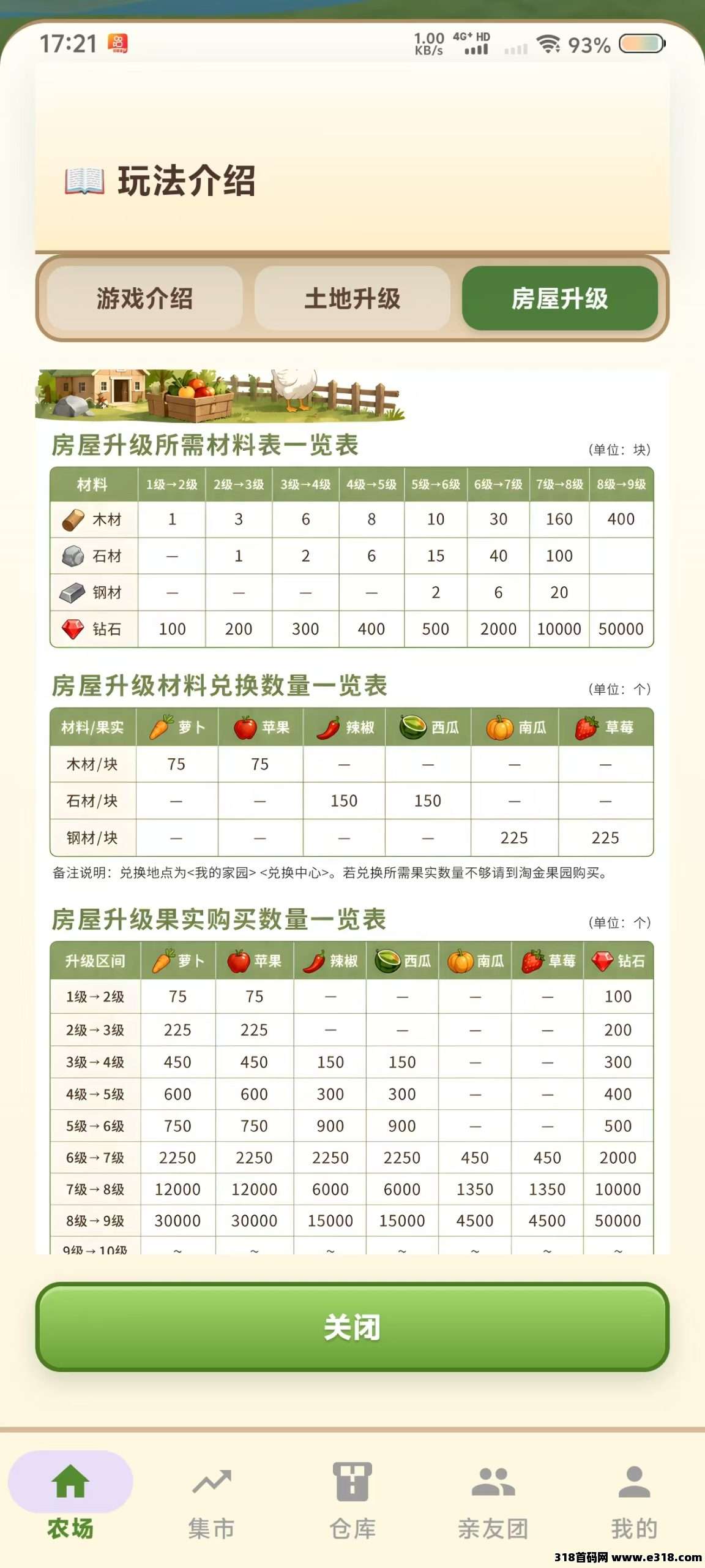 大鹅农场首码相关截图2