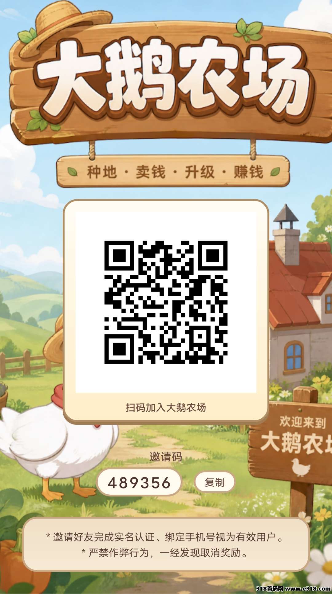 大鹅农场首码相关截图4