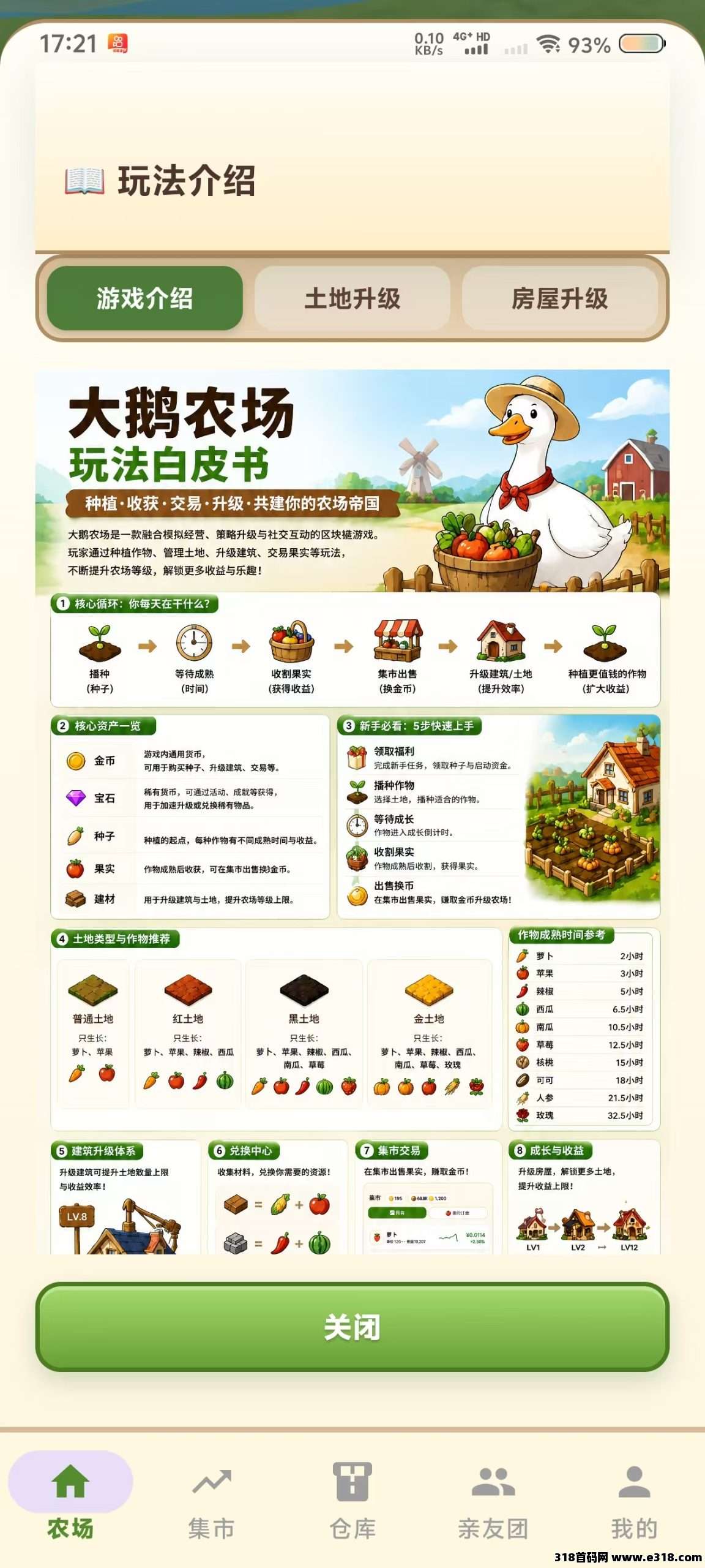 大鹅农场首码相关截图3