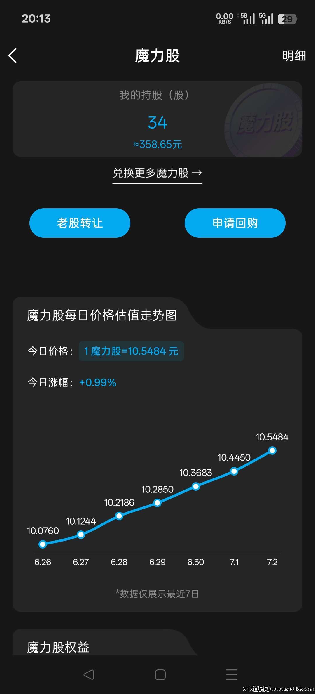 魔镜APP相关截图1