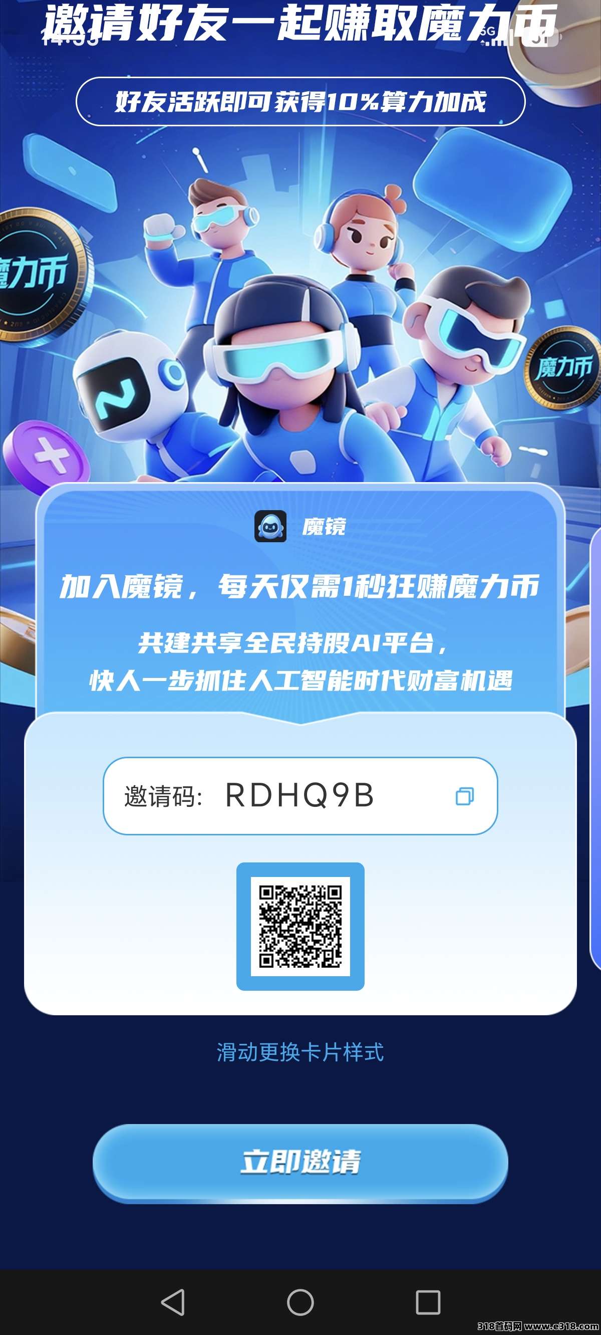 【首码评测】魔镜APP：玩法说明、提现门槛与风险提示封面图