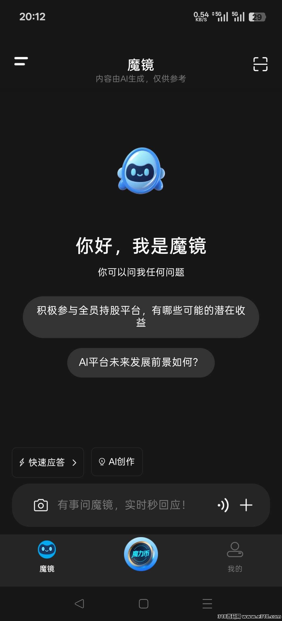 魔镜APP相关截图2