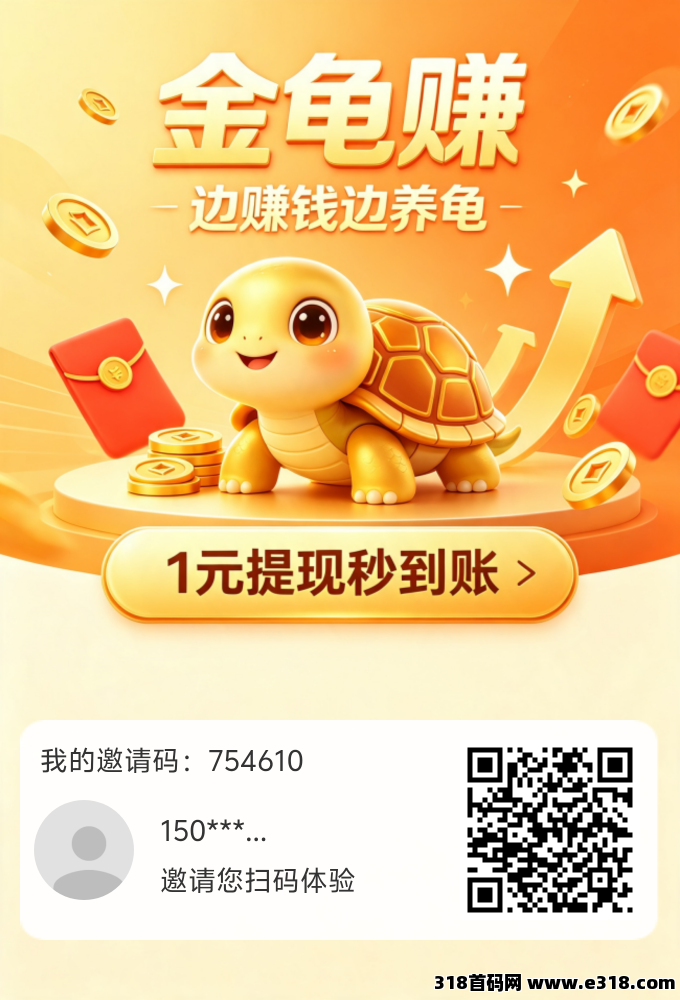 金龟赚确实很好十年难遇的相关截图4