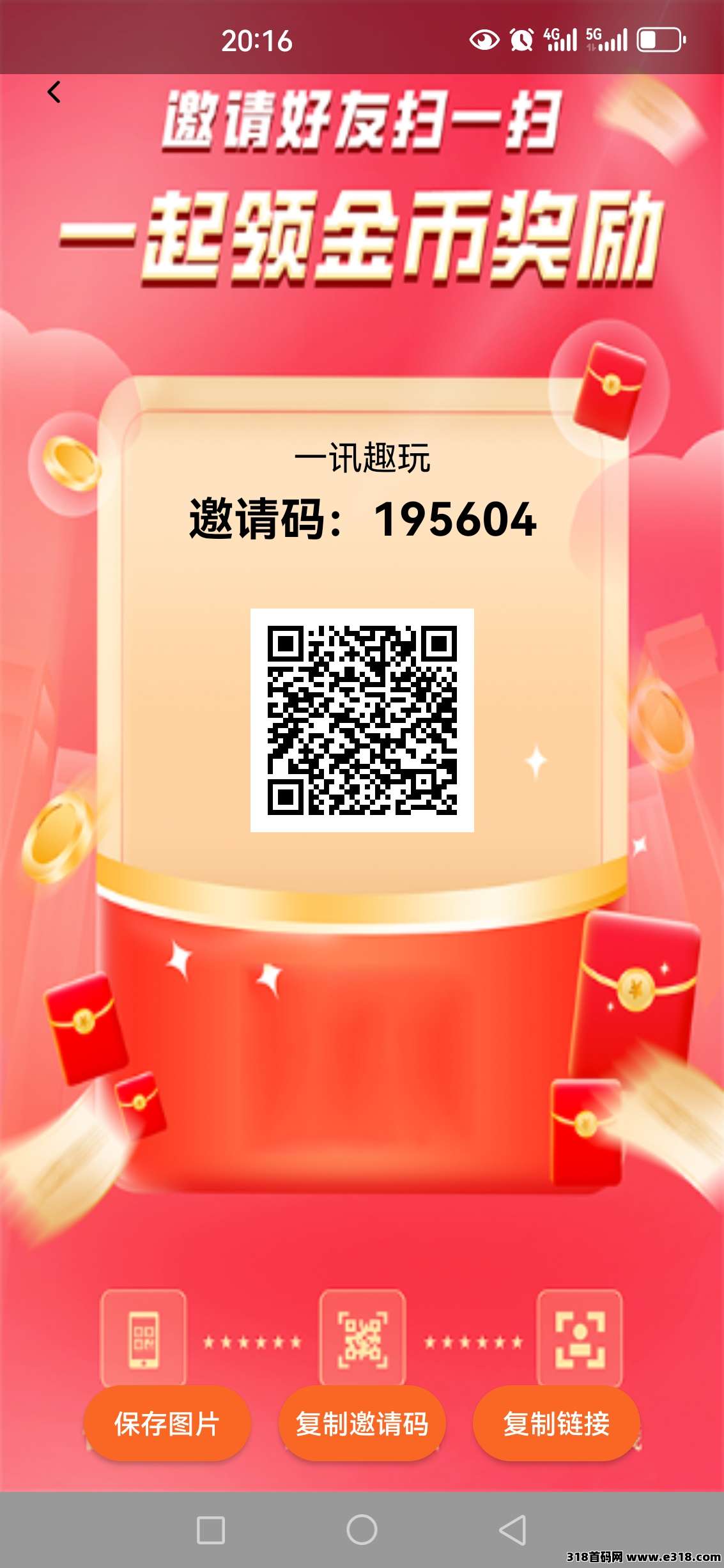 一迅趣玩撸广黑马相关截图1