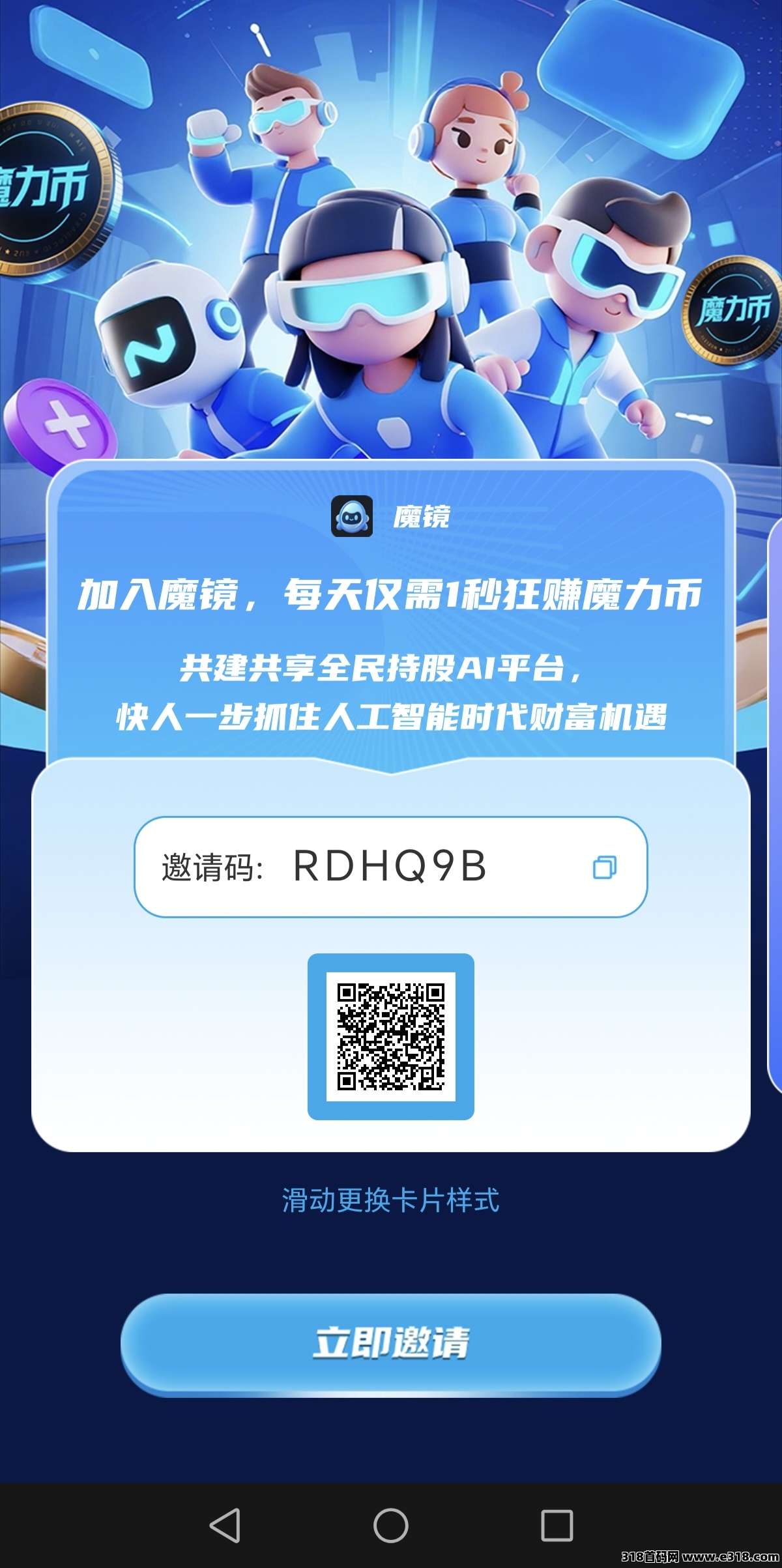 【首码评测】魔镜每天免费挖魔力币：玩法说明、提现门槛与风险提示封面图