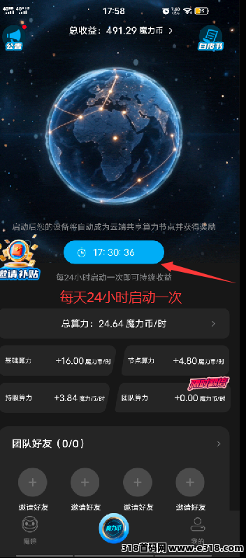 魔镜每天免费挖魔力币相关截图3