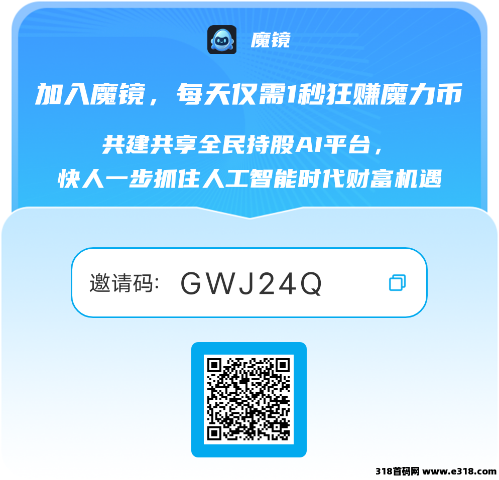 魔镜每天免费挖魔力币相关截图4