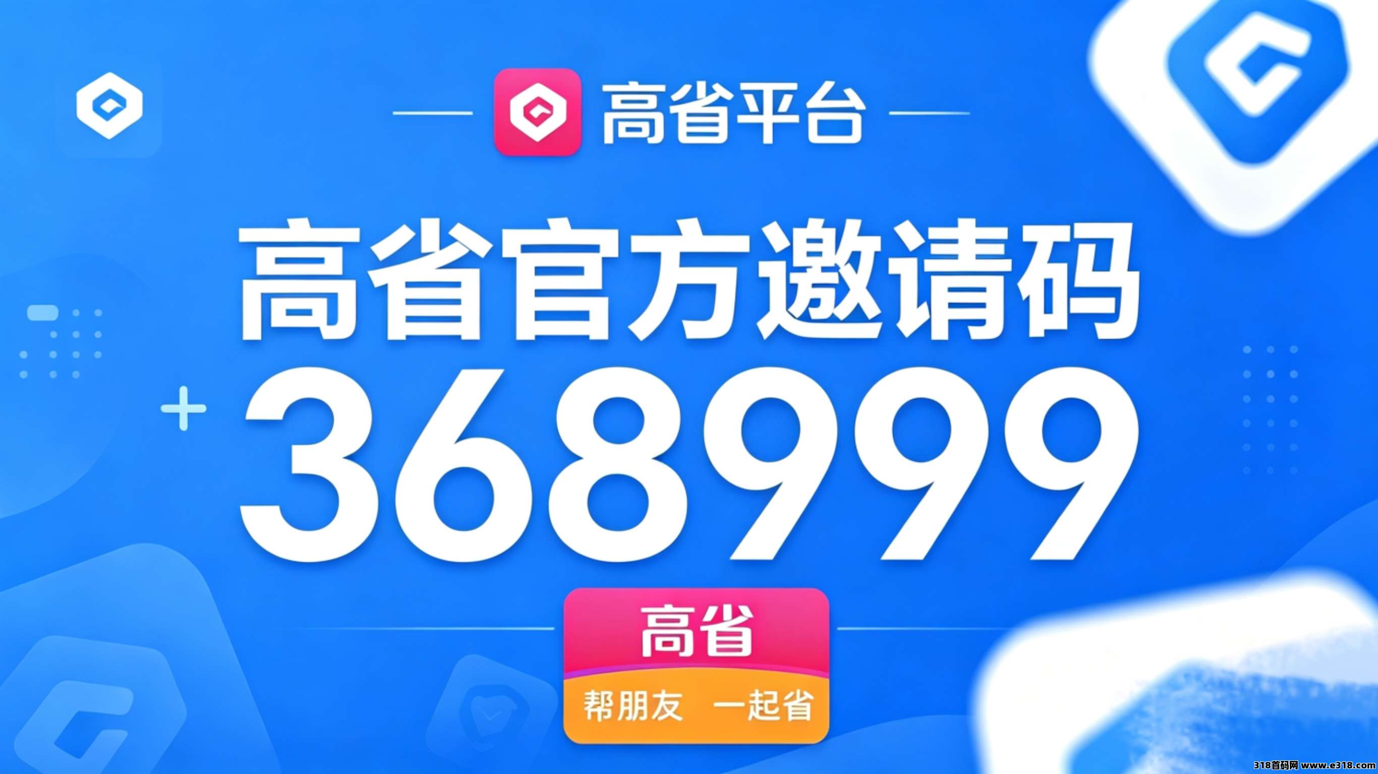 高省APP相关截图3
