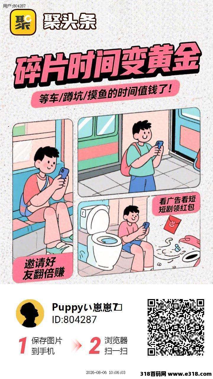 聚头条相关截图4