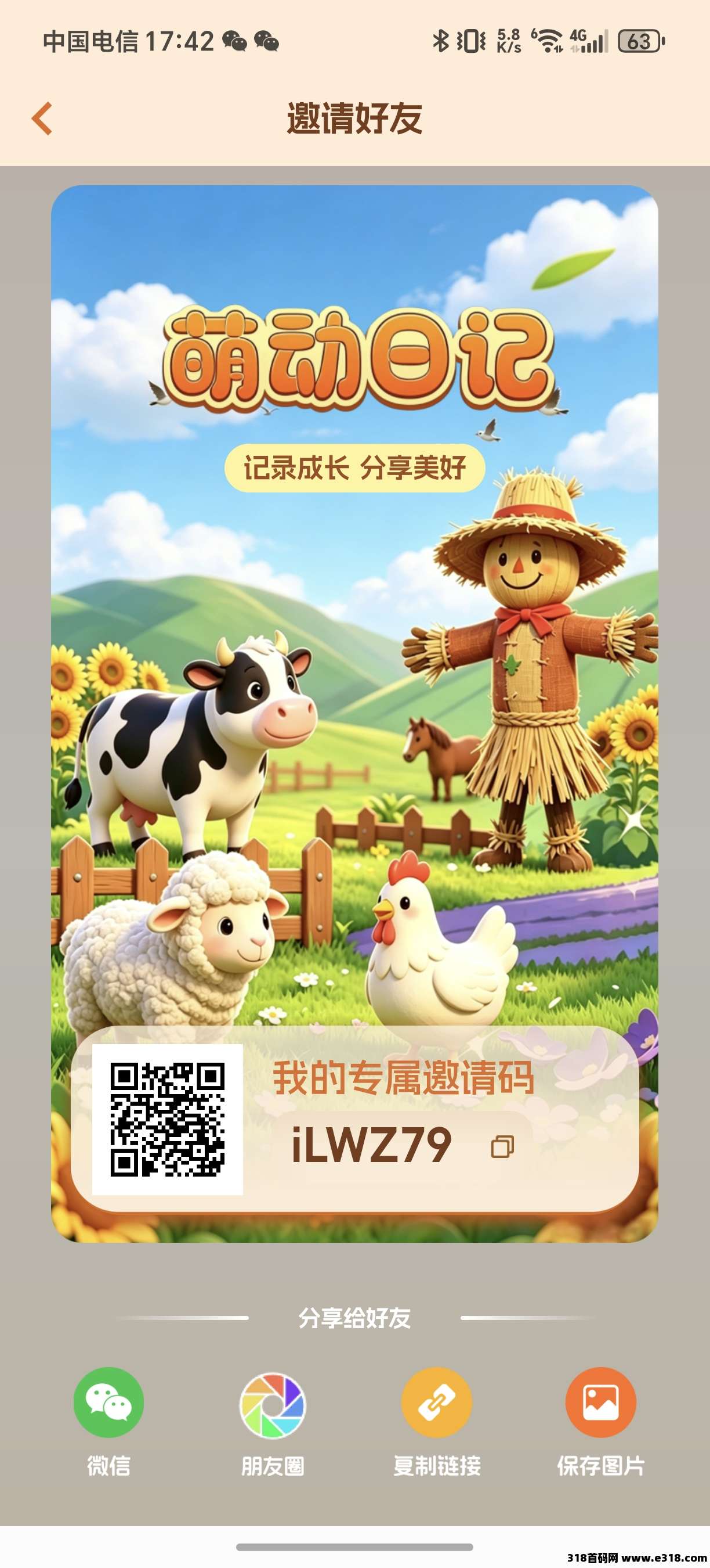 零撸简单相关截图3