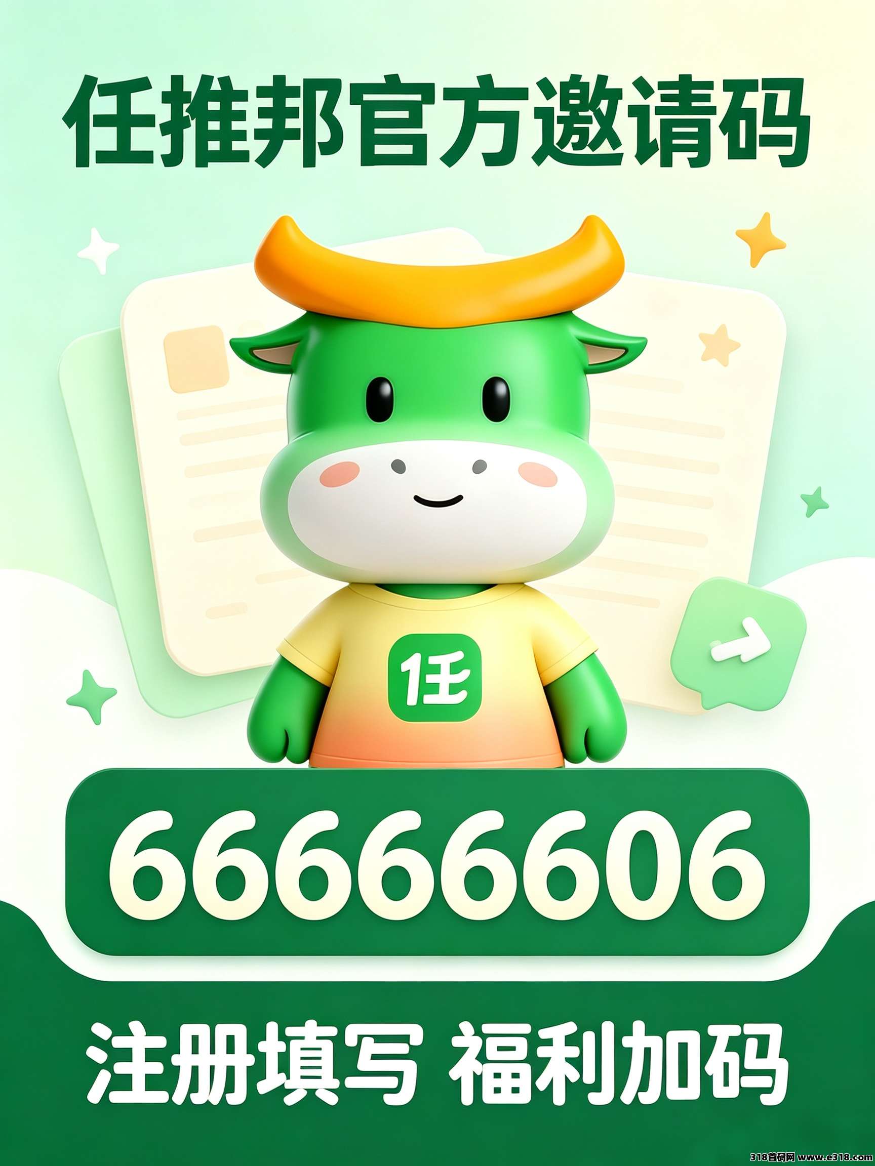 任推邦最新邀请码正式公布相关截图2