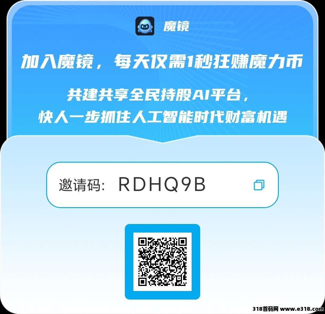 【首码评测】魔镜APP：玩法说明、提现门槛与风险提示封面图
