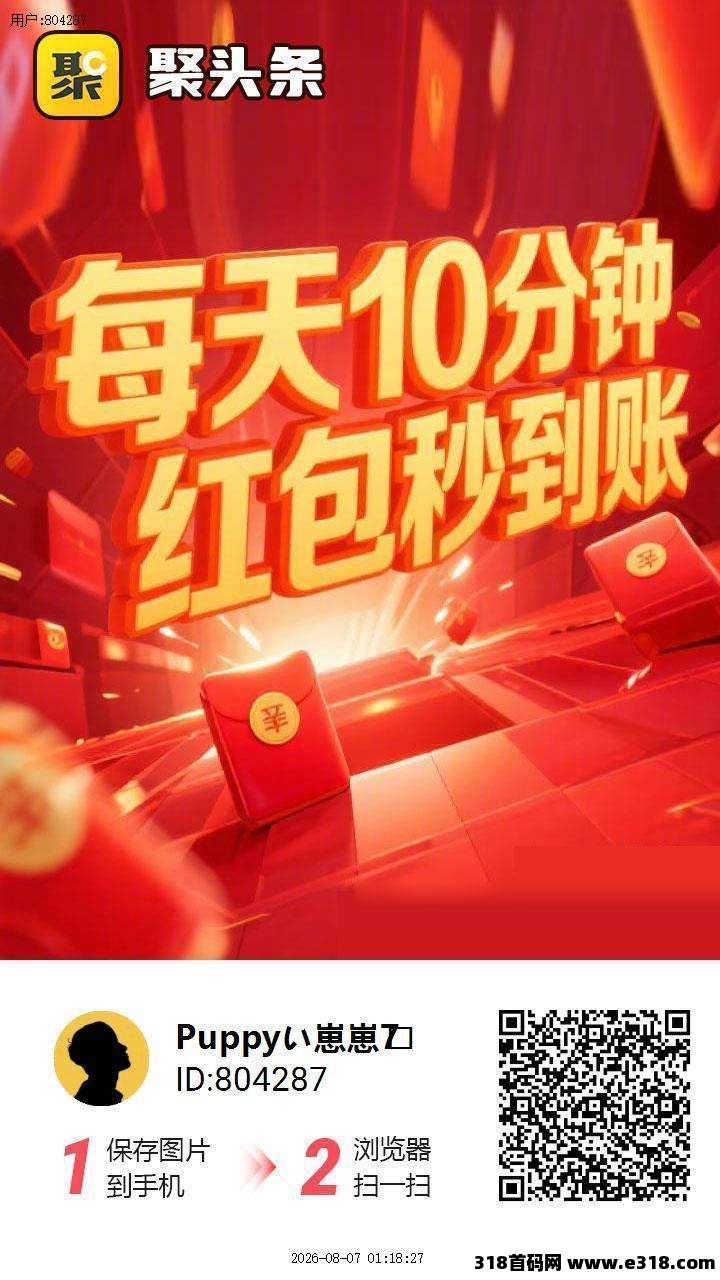 【首码评测】《聚头条》真的太给力啦：玩法说明、提现门槛与风险提示封面图