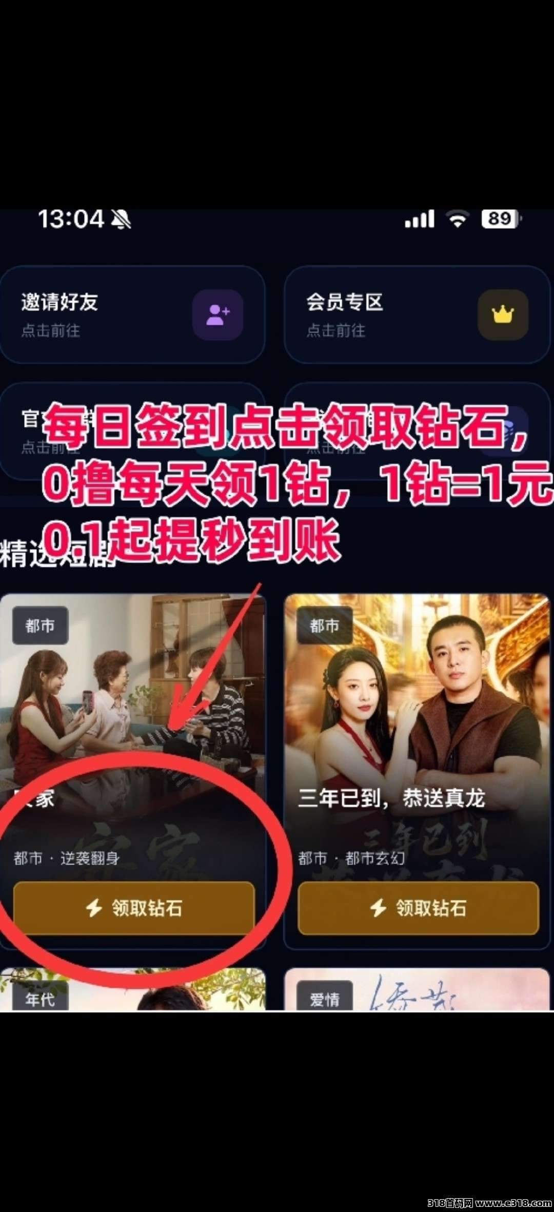 钻石大亨相关截图1