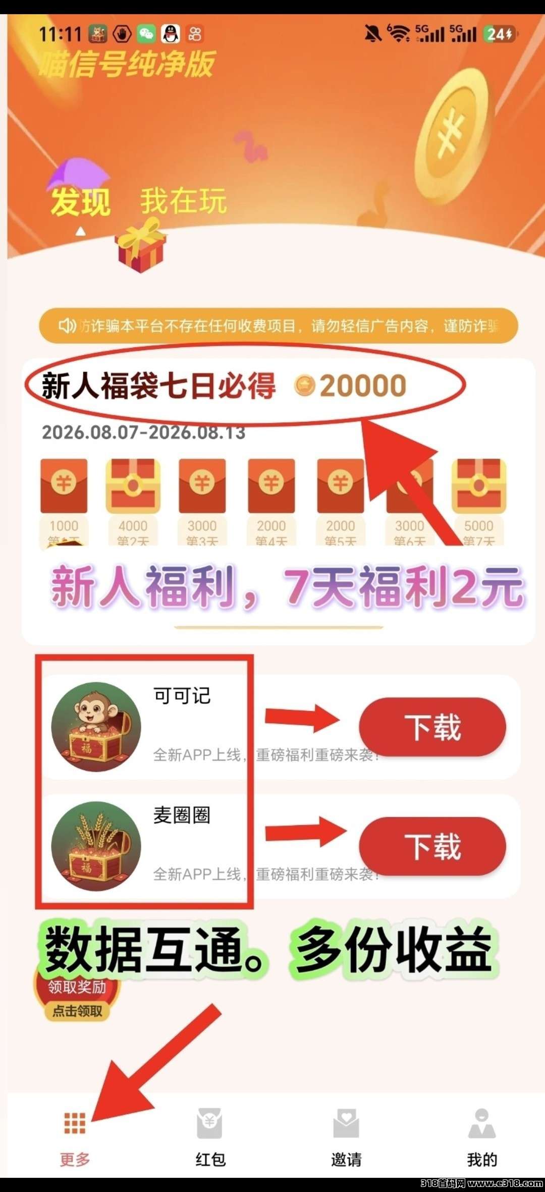 喵信号首码相关截图1