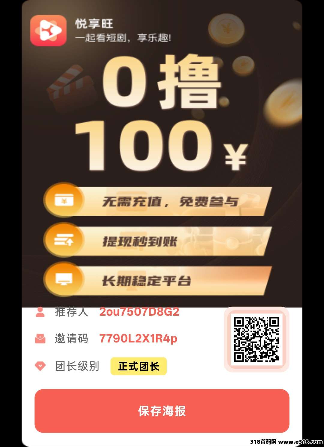 【首码评测】悦享旺：玩法说明、提现门槛与风险提示封面图