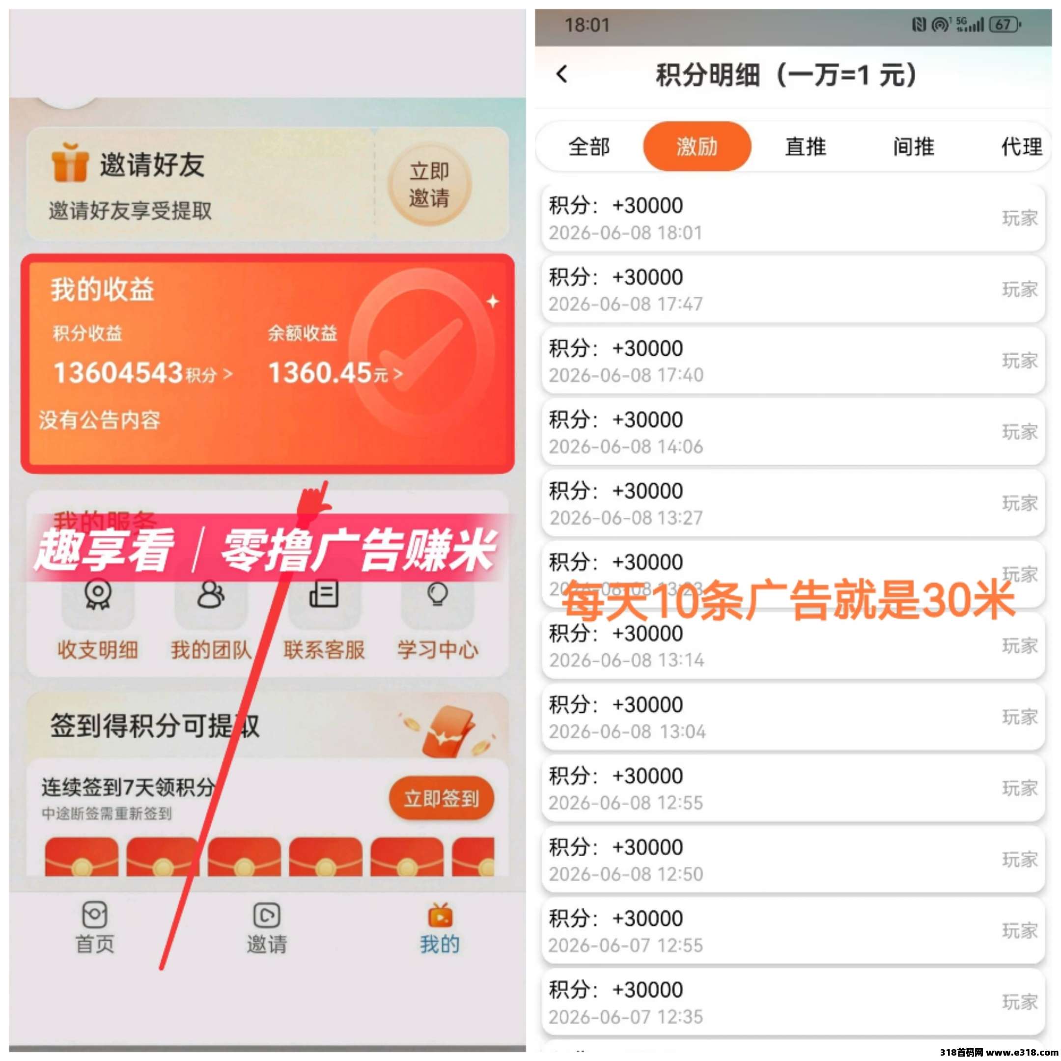 【首码评测】首码趣享看优质广告项目：玩法说明、提现门槛与风险提示封面图