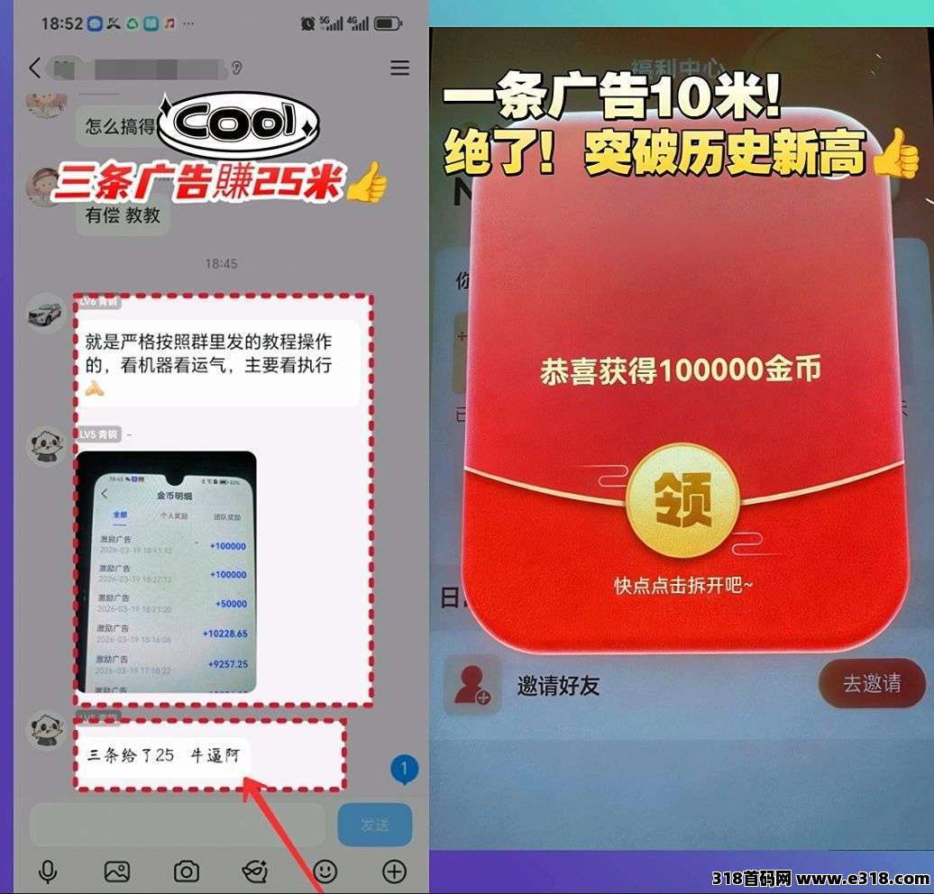 首码趣享看优质广告项目相关截图2
