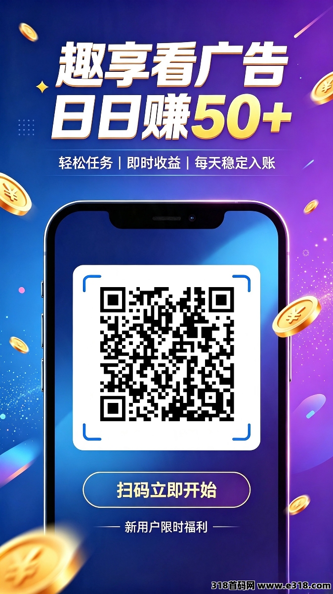 首码趣享看优质广告项目相关截图4