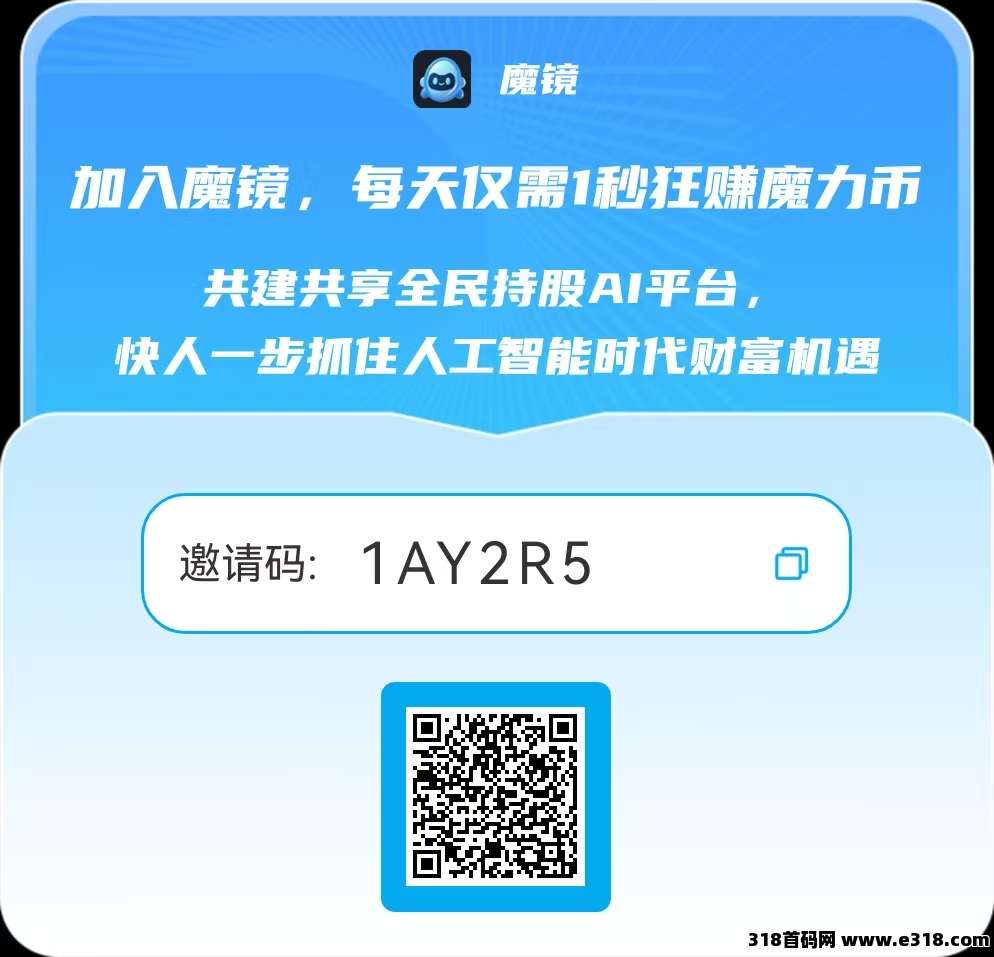 【首码评测】《魔镜》：玩法说明、提现门槛与风险提示封面图