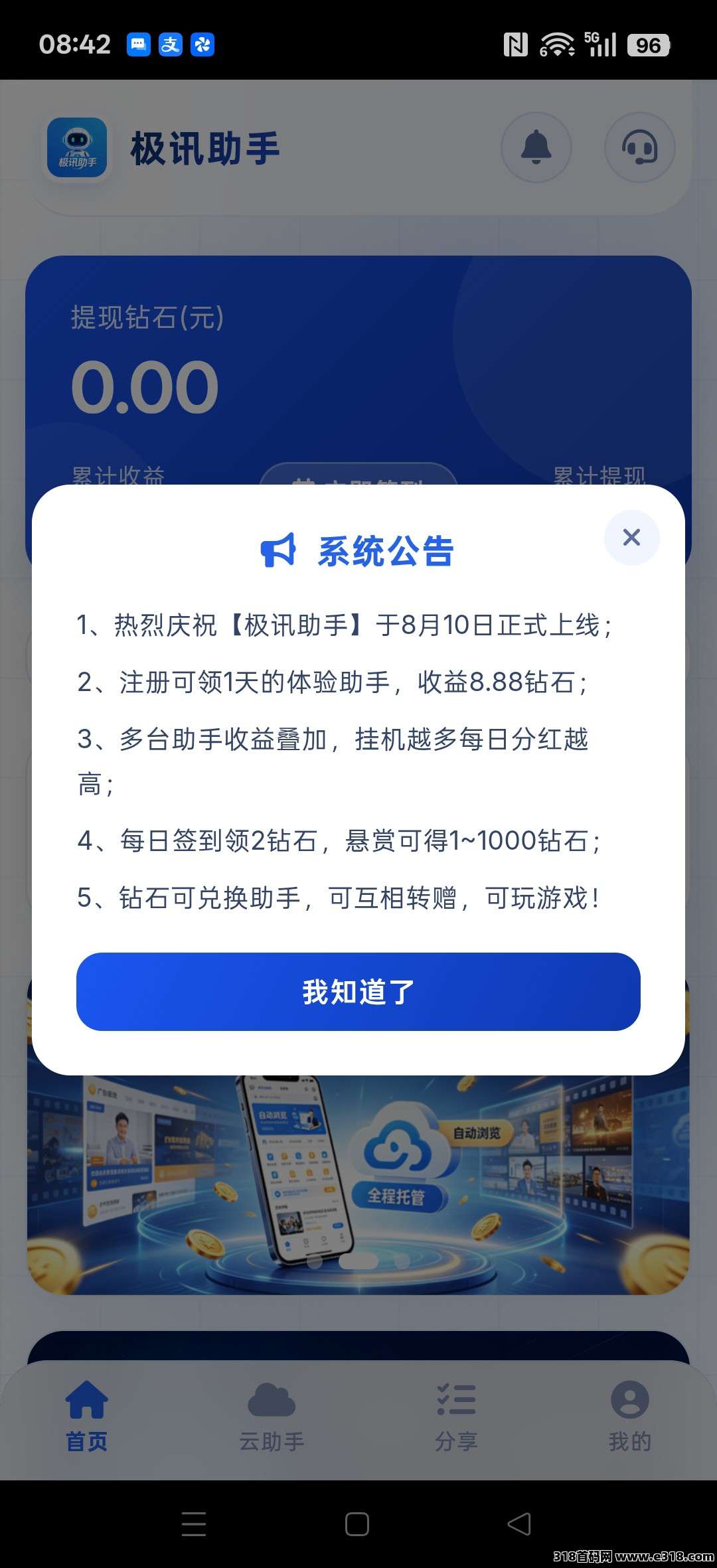 【首码评测】极迅助手：玩法说明、提现门槛与风险提示封面图