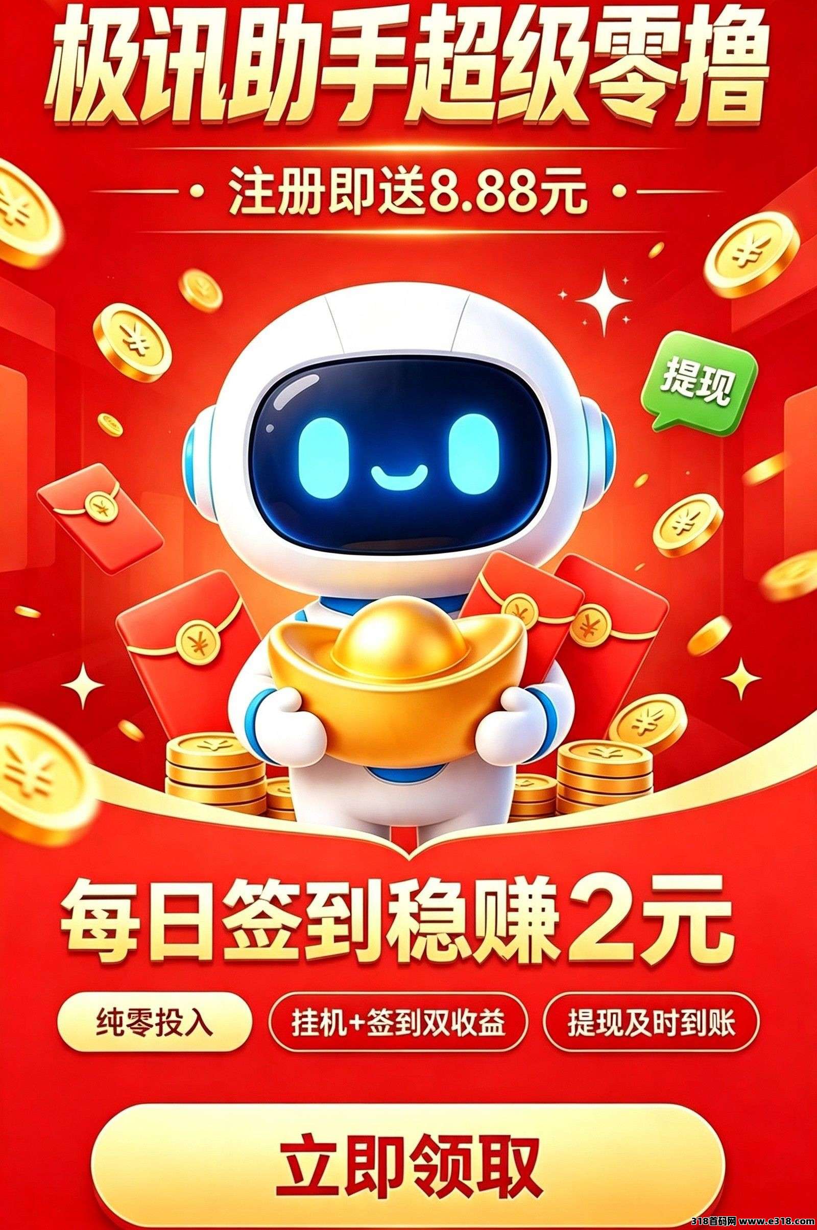 极迅助手相关截图1