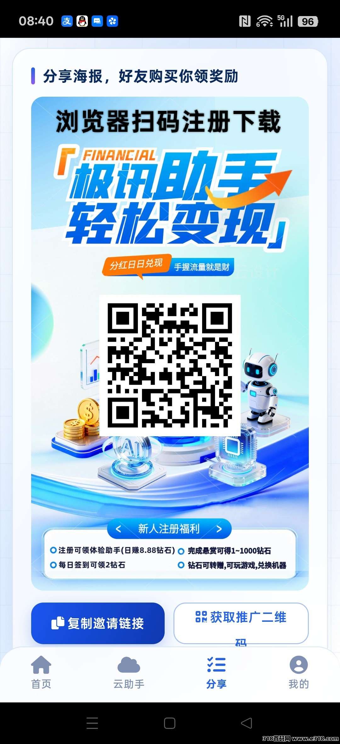 极迅助手相关截图4