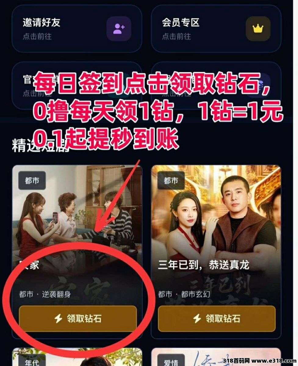 钻石大亨相关截图3
