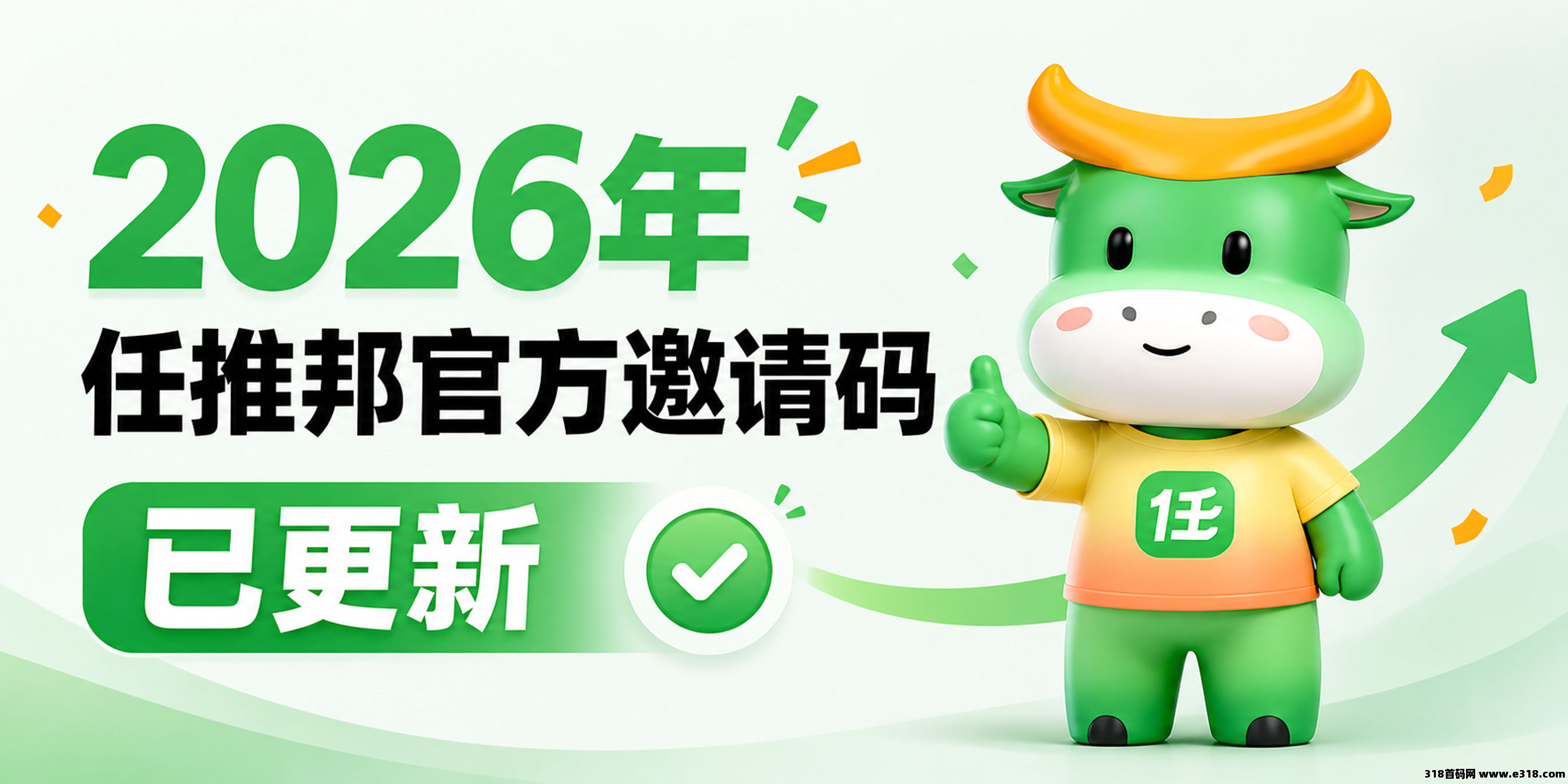 任推邦官方公示邀请码相关截图2