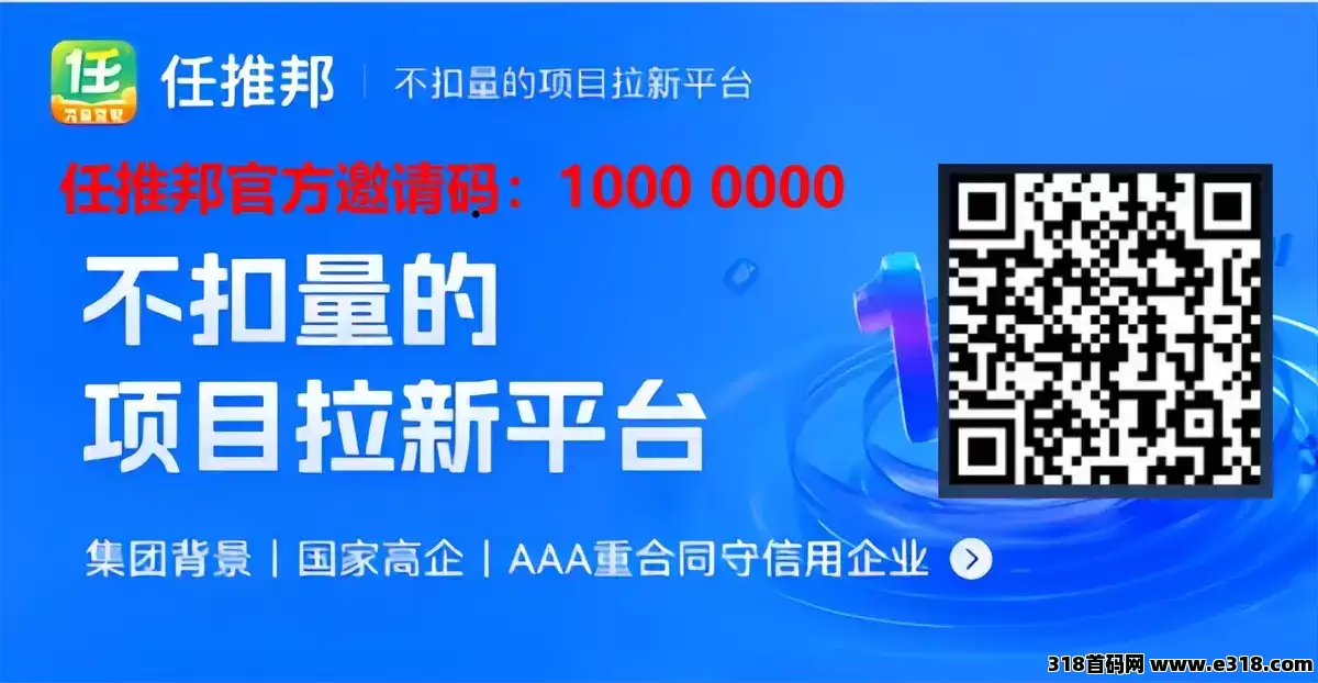 任推邦官方公示邀请码相关截图3