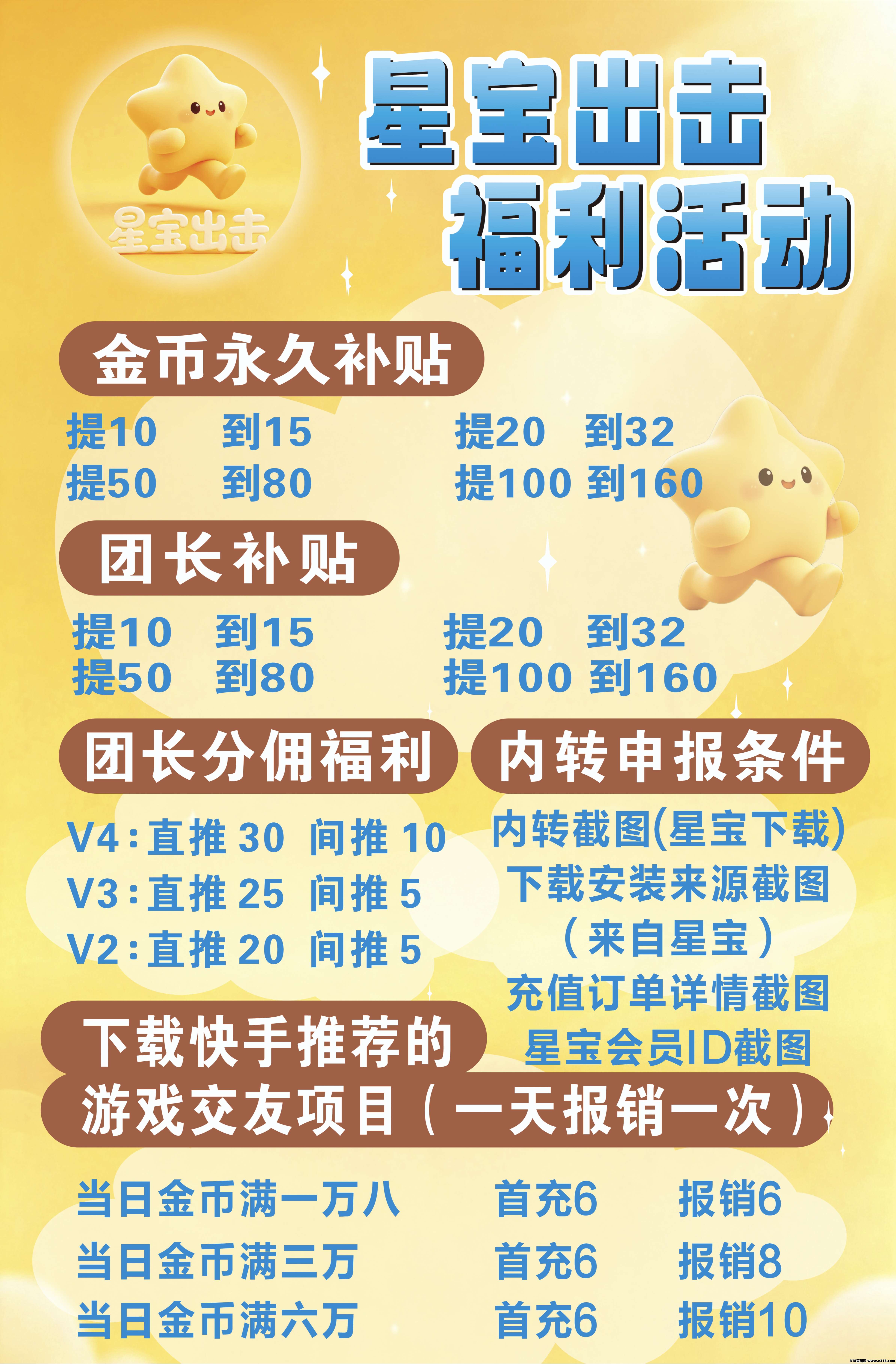 星宝出击相关截图4