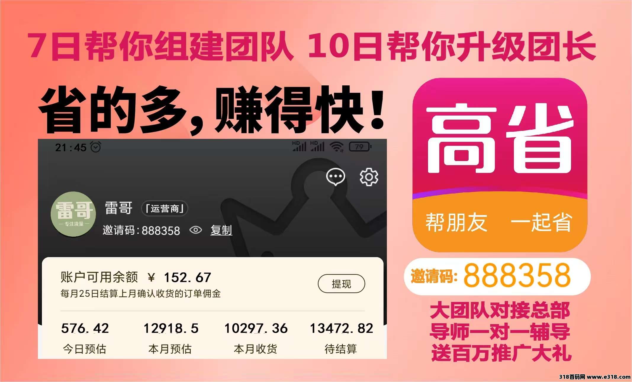 【首码评测】高省APP：玩法说明、提现门槛与风险提示封面图