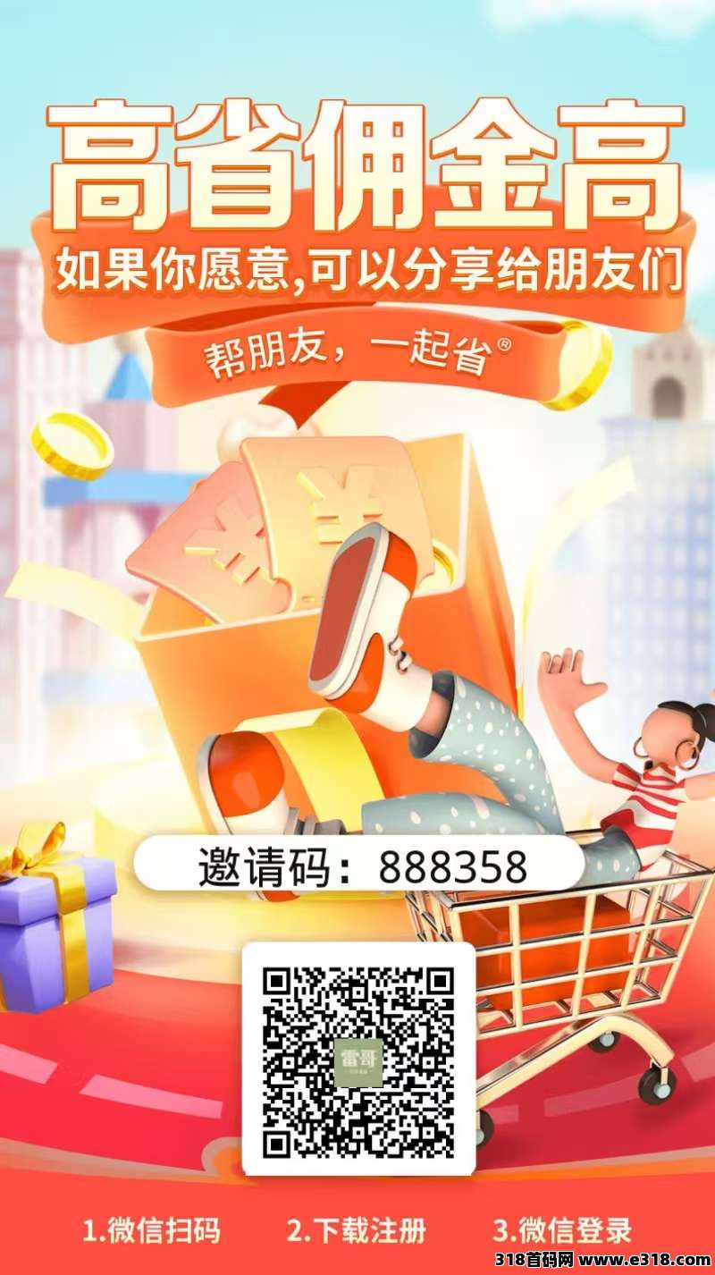 高省APP相关截图2
