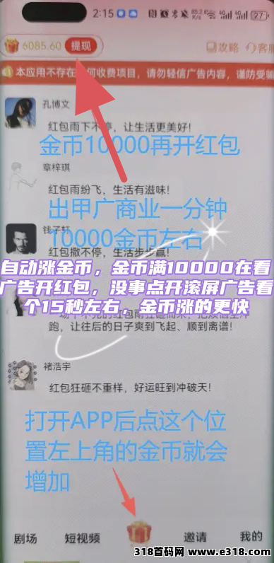 星推盒半自动攒金币相关截图3