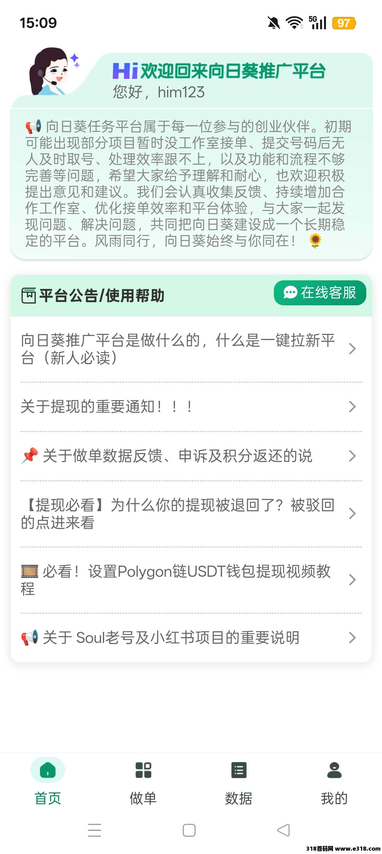 向日葵推广平台官方邀请码首码怎么填相关截图3