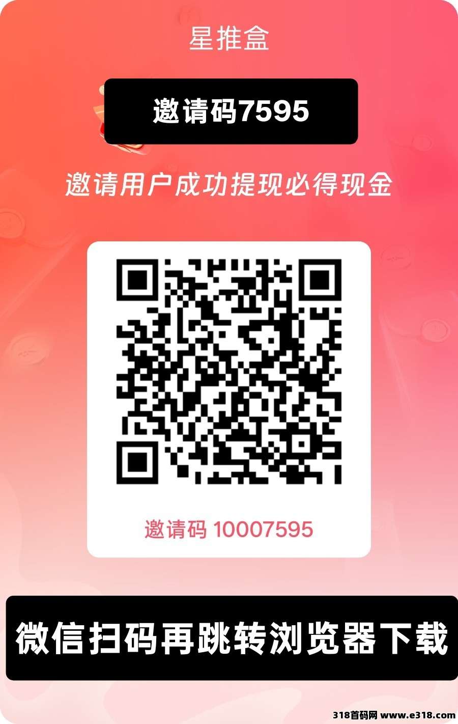 （星推盒）相关截图1