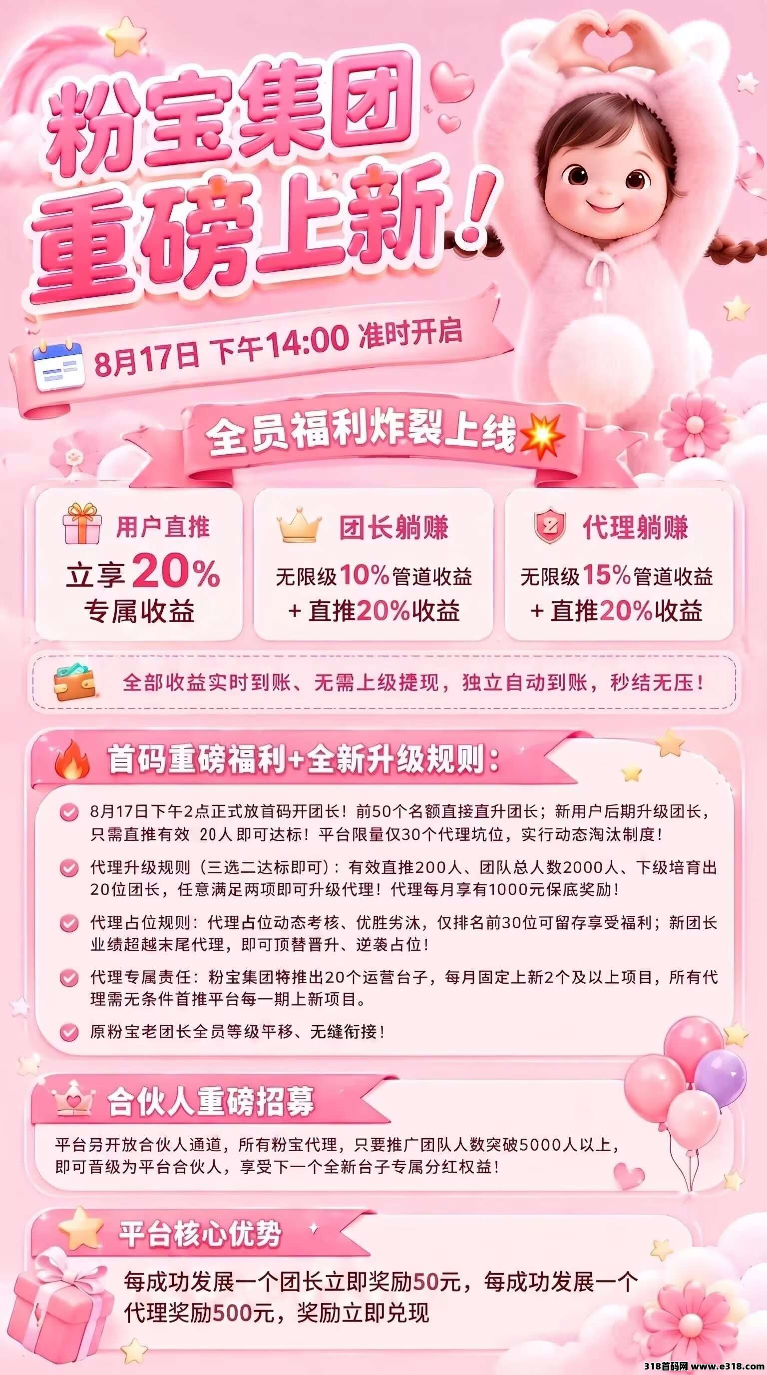 粉宝众望相关截图1