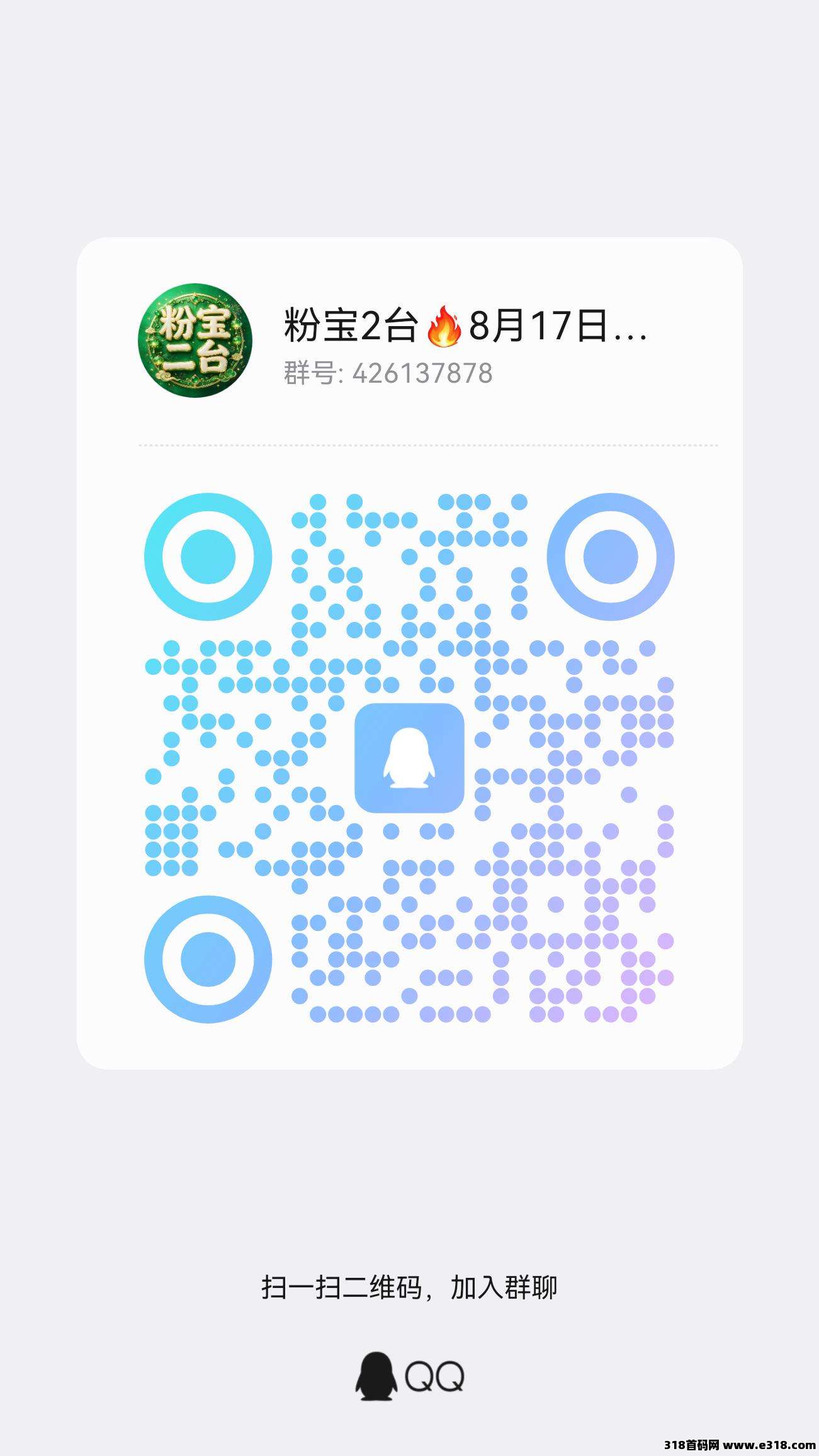 粉宝众望相关截图3