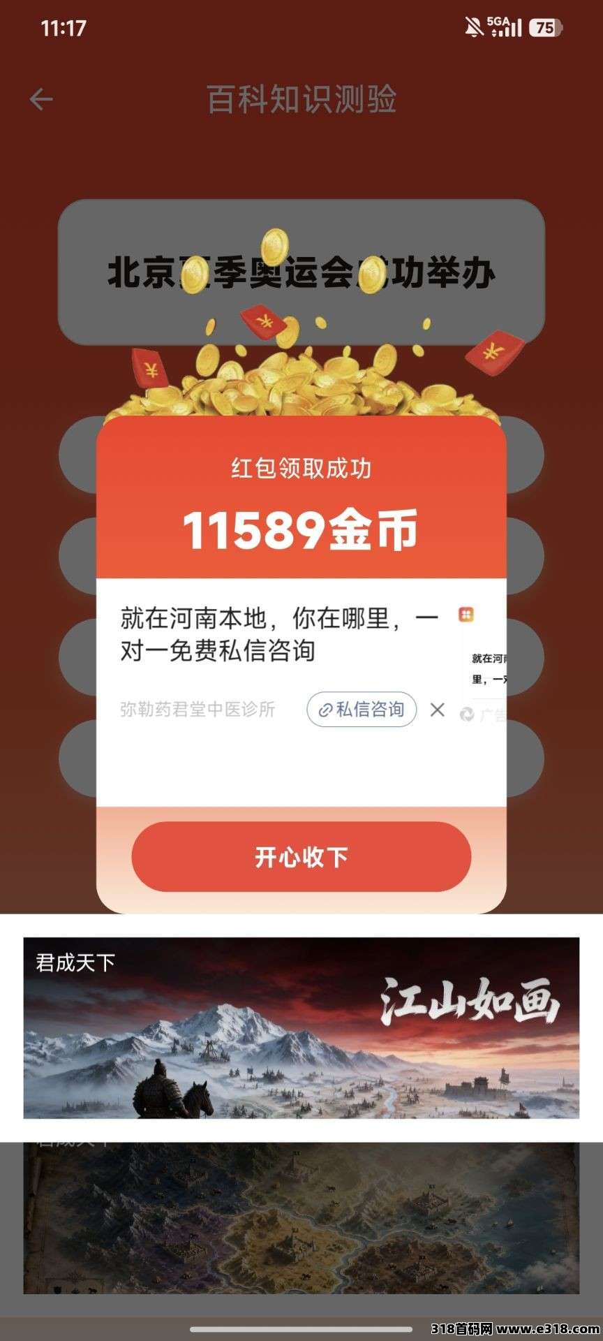金豆优选首码相关截图1