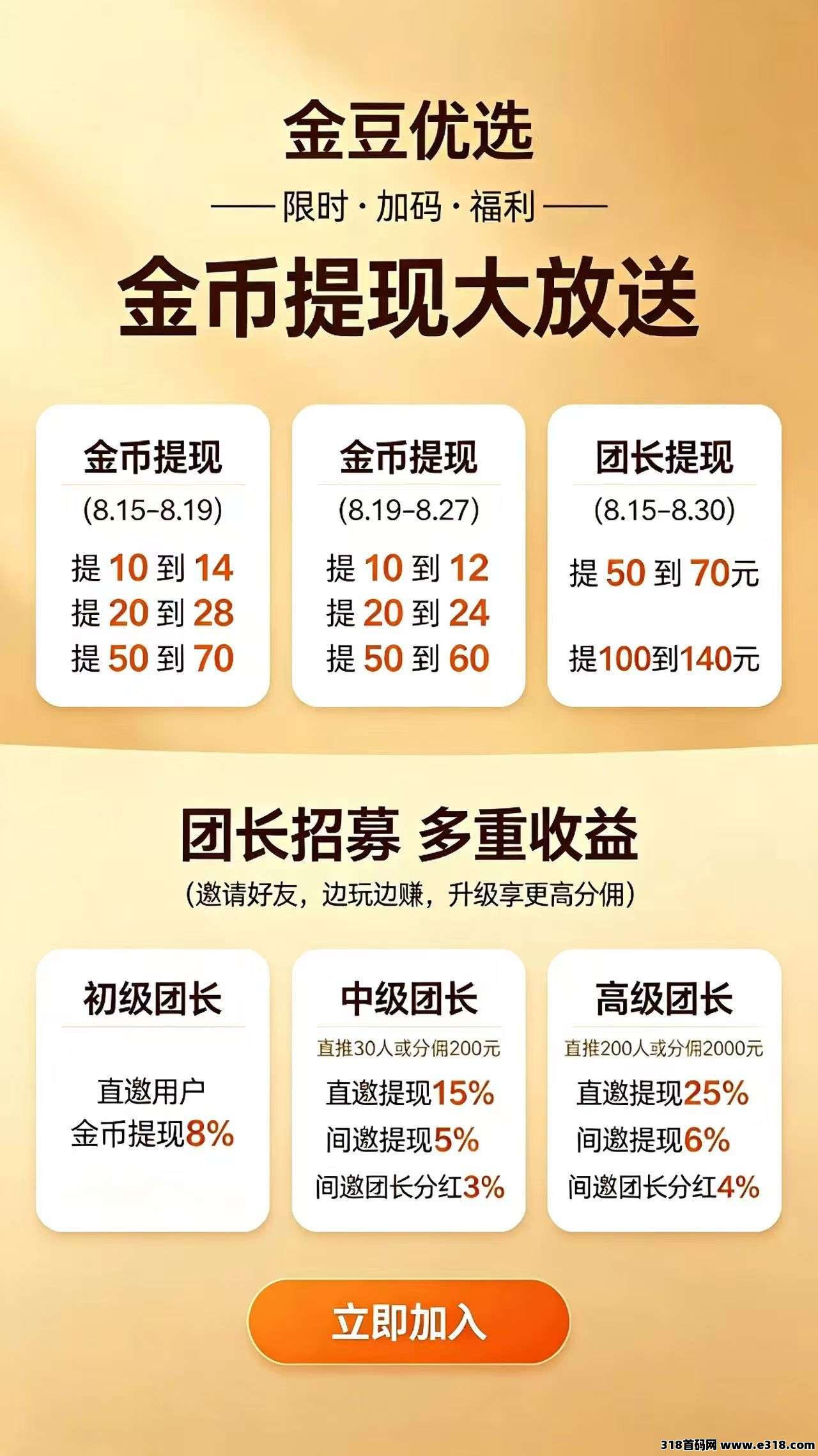 金豆优选首码相关截图3