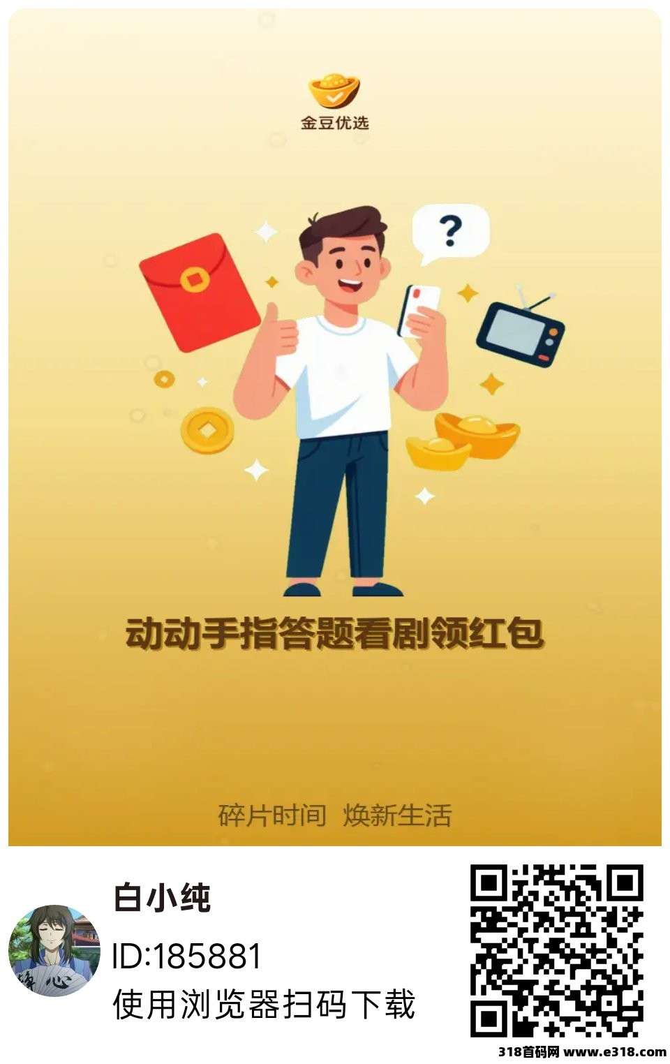 金豆优选首码相关截图4