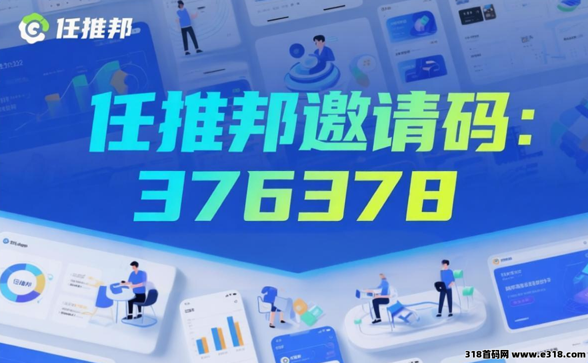任推邦APP官网在哪里相关截图4