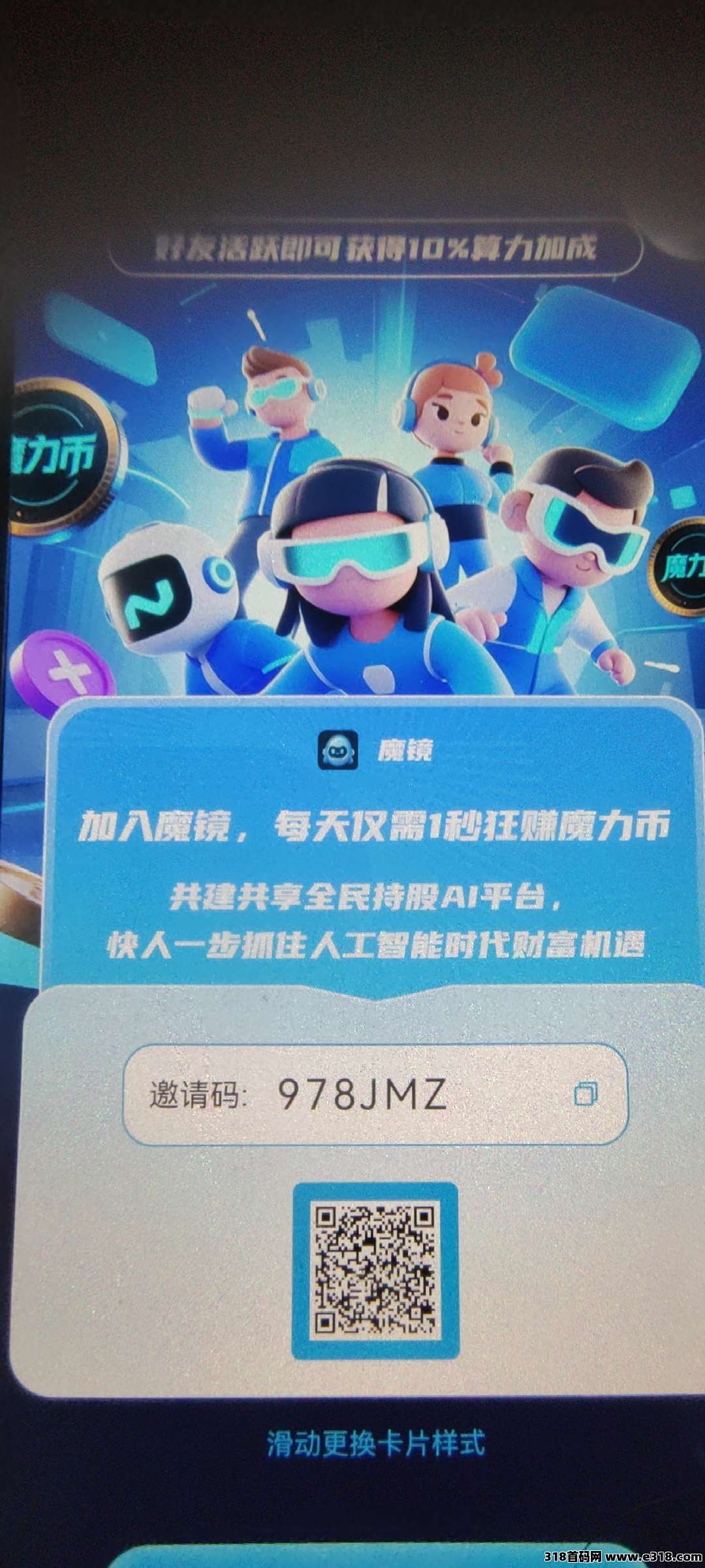 【首码评测】魔镜七天撸很多：玩法说明、提现门槛与风险提示封面图