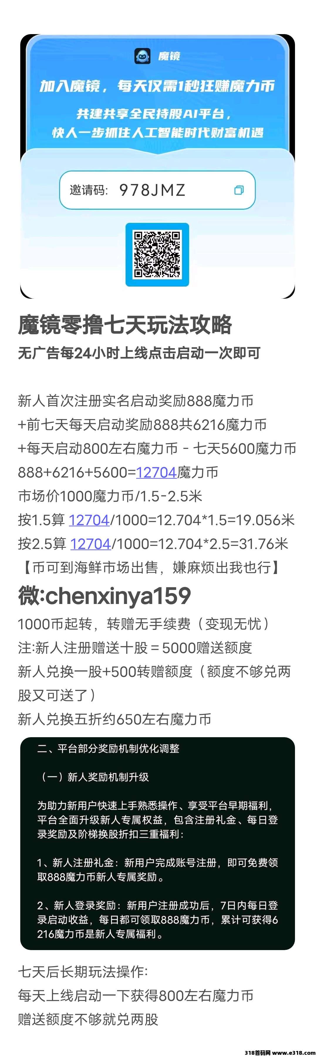 魔镜七天撸很多相关截图1