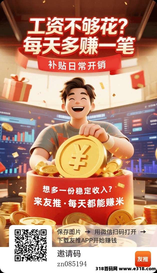 【首码评测】友推保底版福利活动来了：玩法说明、提现门槛与风险提示封面图